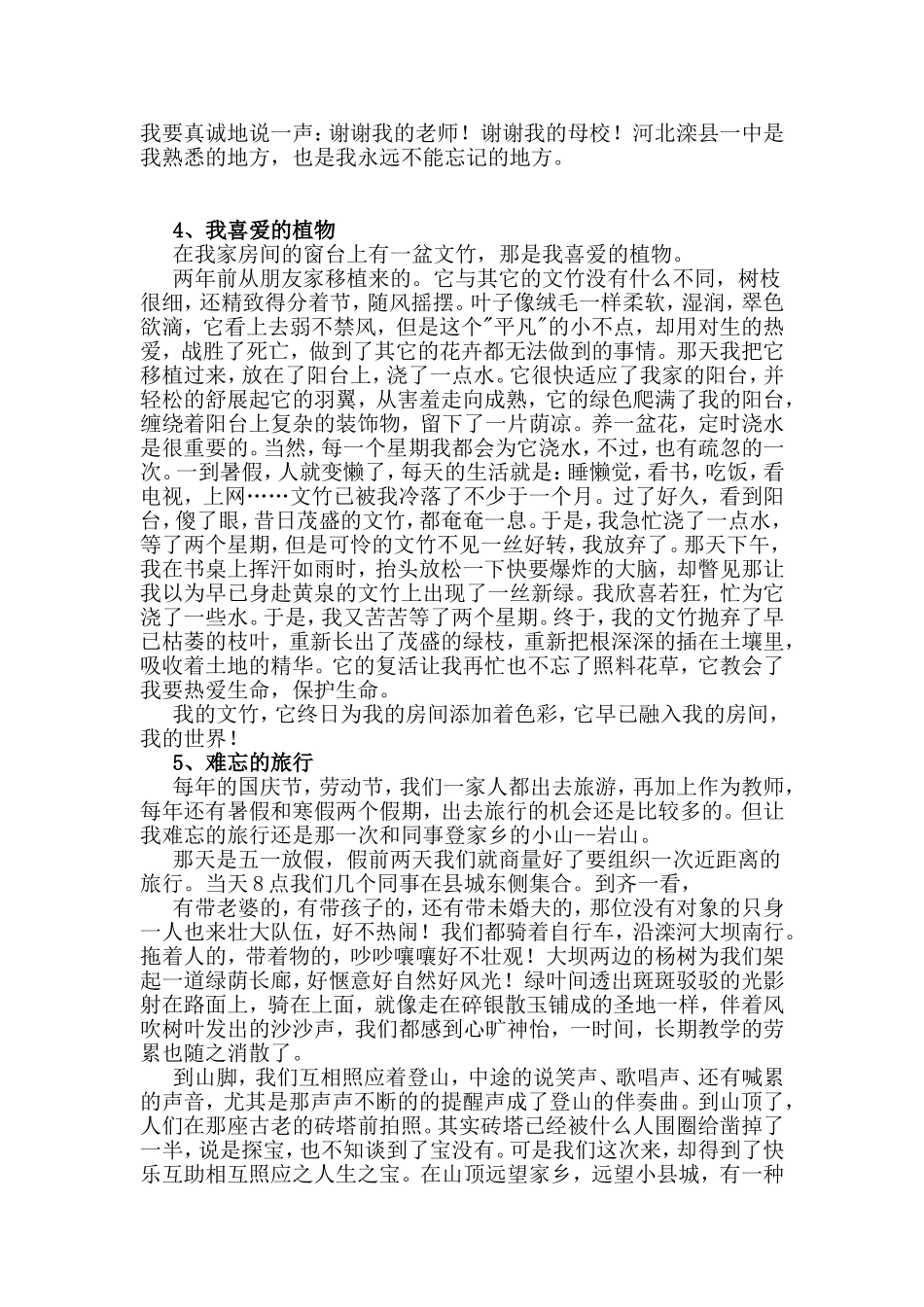 2016年最新普通话水平测试话题范文40个_第2页