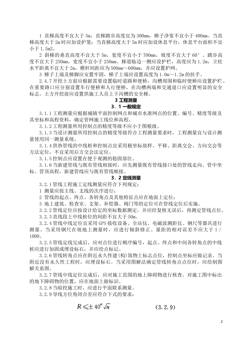 CJJ28-2014城镇供热管网工程施工及验收规范_第2页