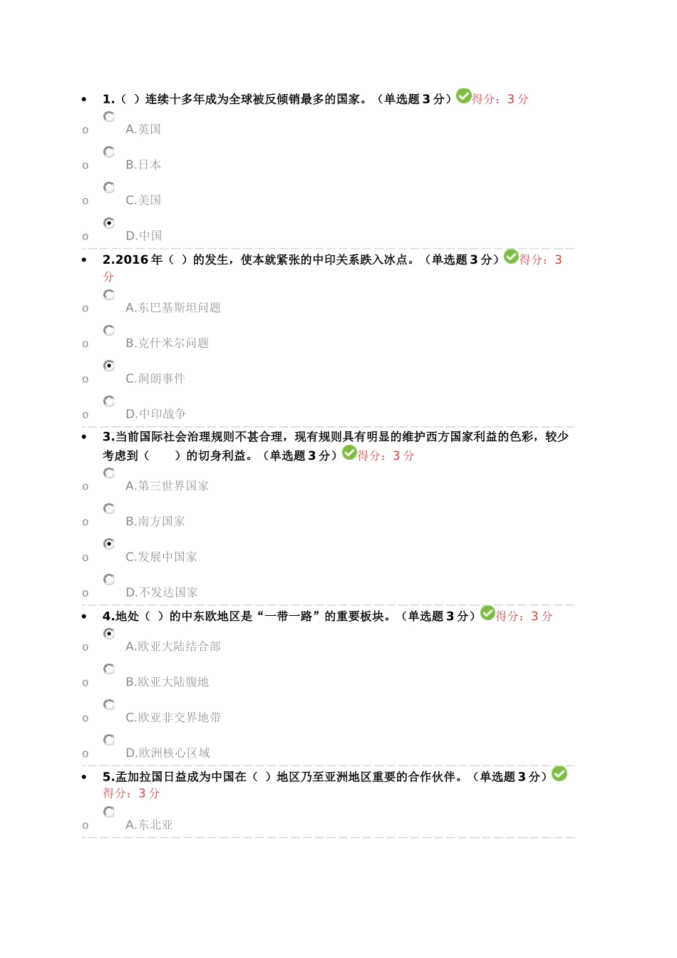 2018公需科目学习“一带一路”倡议最新高分题库_第1页