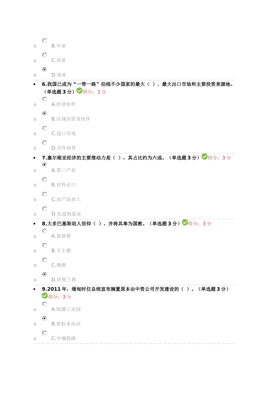 2018公需科目学习“一带一路”倡议最新高分题库_第2页