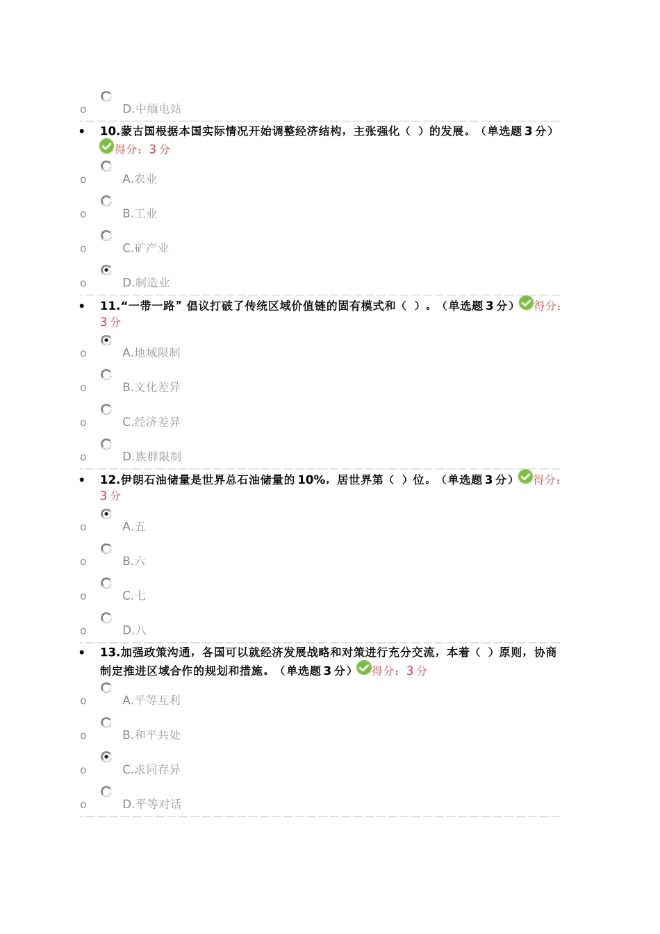 2018公需科目学习“一带一路”倡议最新高分题库_第3页