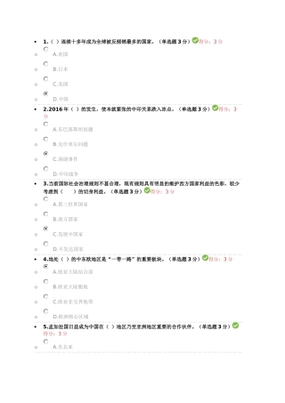2018公需科目学习“一带一路”倡议最新高分题库