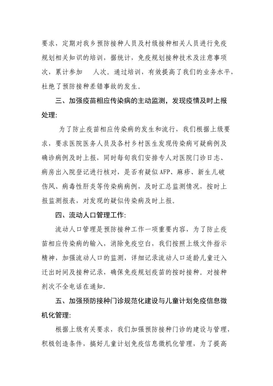 2017年免疫规划工作总结_第2页