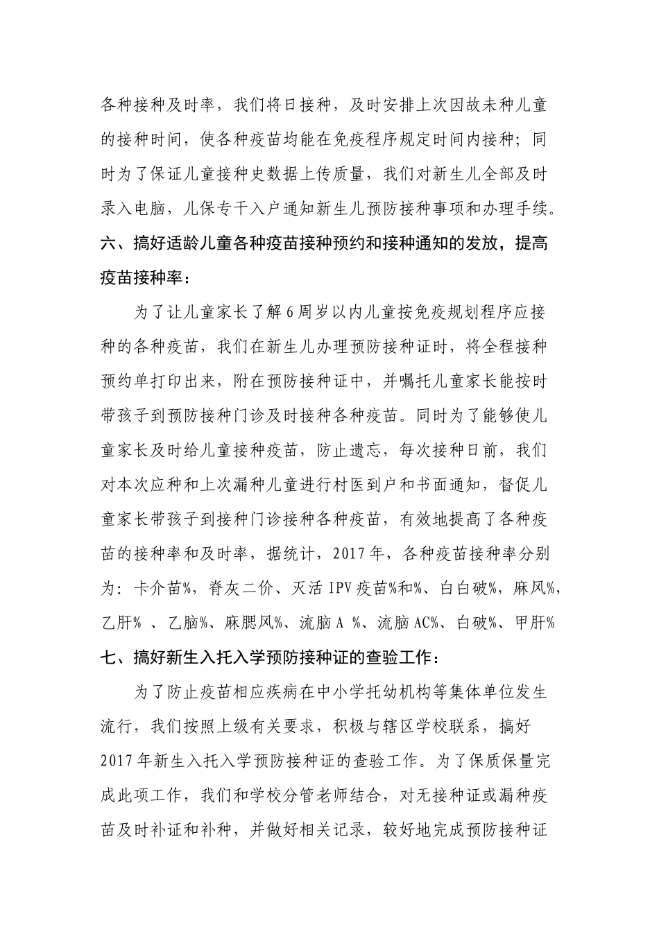 2017年免疫规划工作总结_第3页