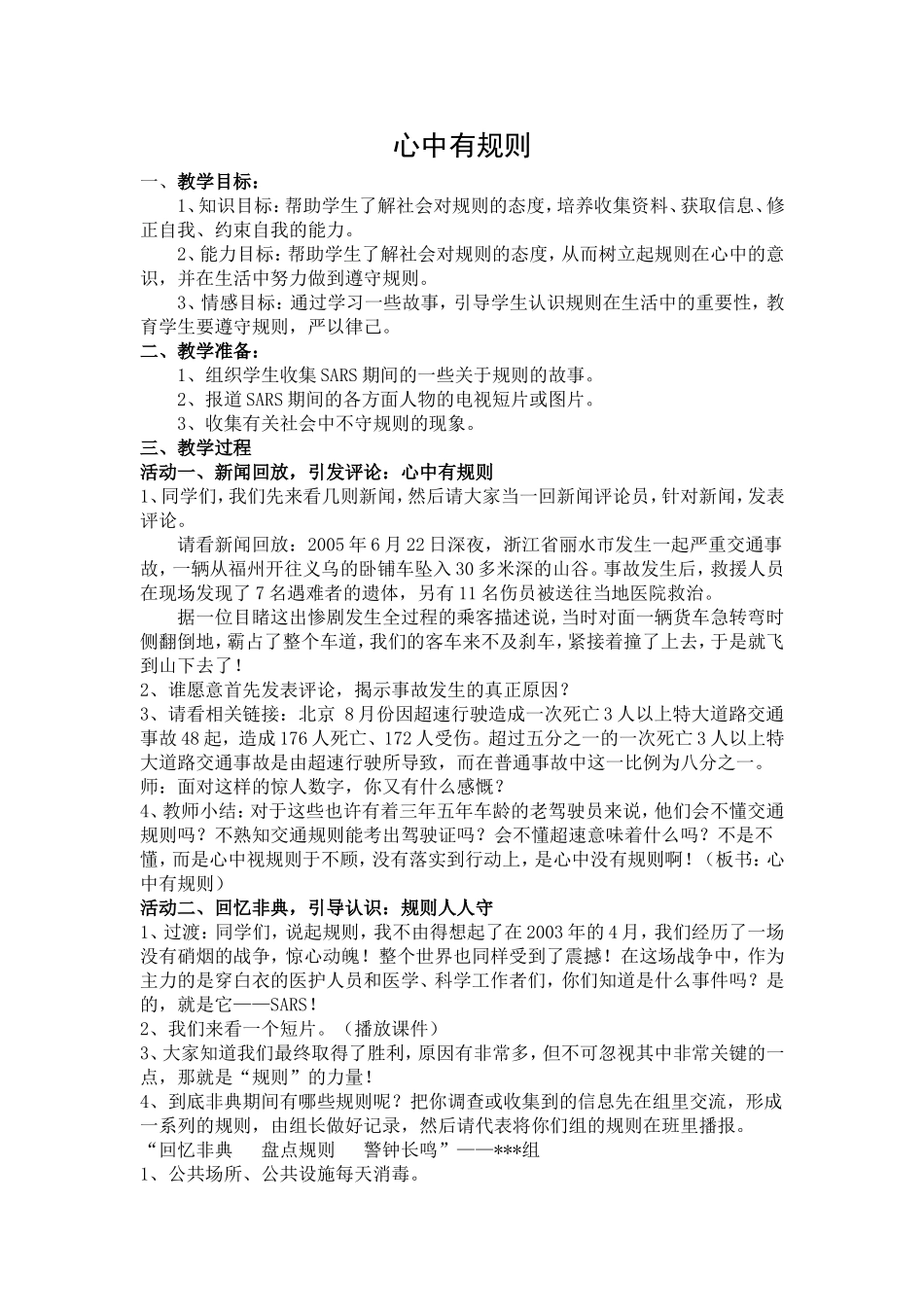 《心中有规则》教学设计_第1页
