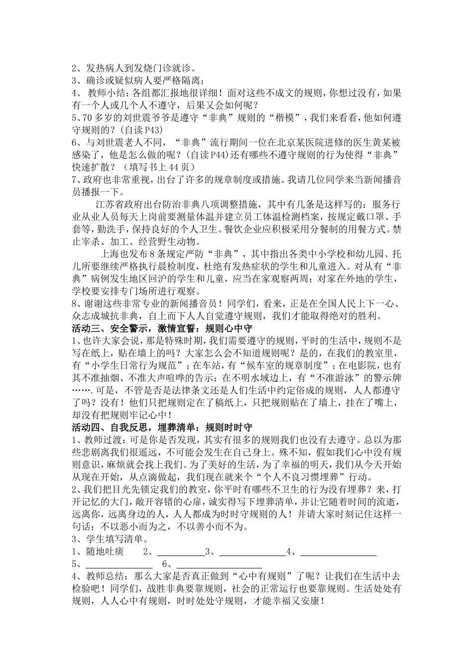 《心中有规则》教学设计_第2页