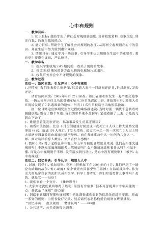 《心中有规则》教学设计