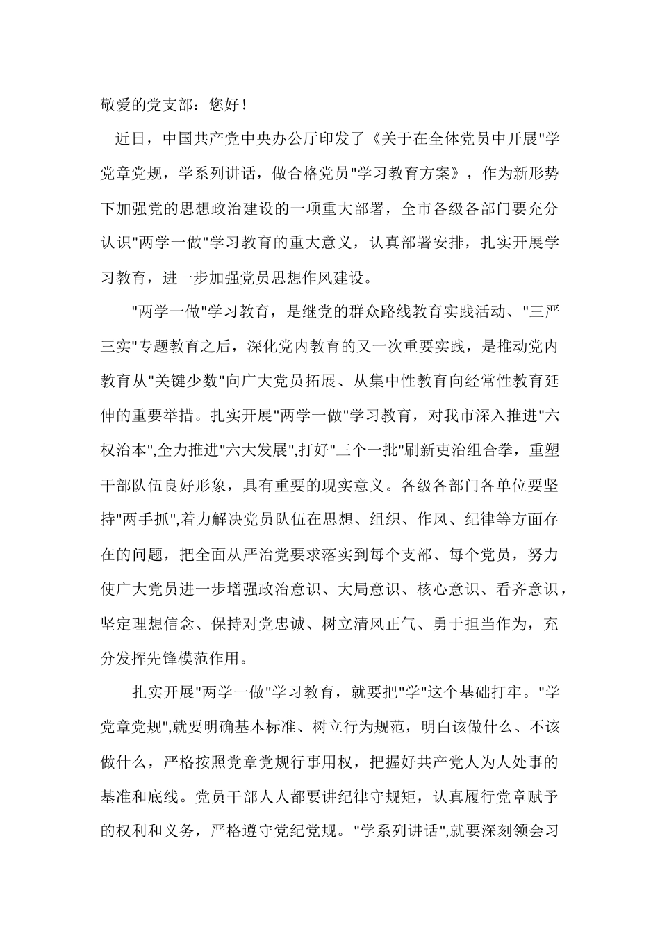 2016年入党积极分子思想汇报_第1页