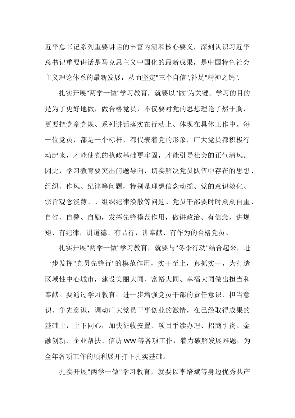 2016年入党积极分子思想汇报_第2页