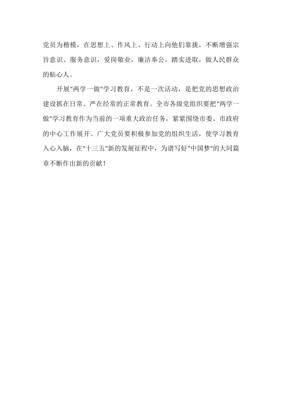 2016年入党积极分子思想汇报_第3页