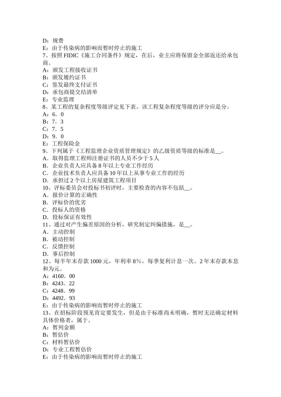2016年天津监理工程师合同管理：签订施工合同考试题_第2页