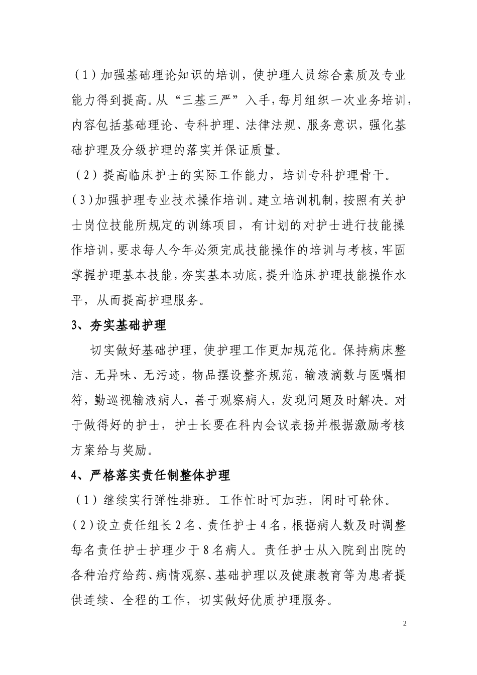 2017年儿科优质护理工作计划_第2页