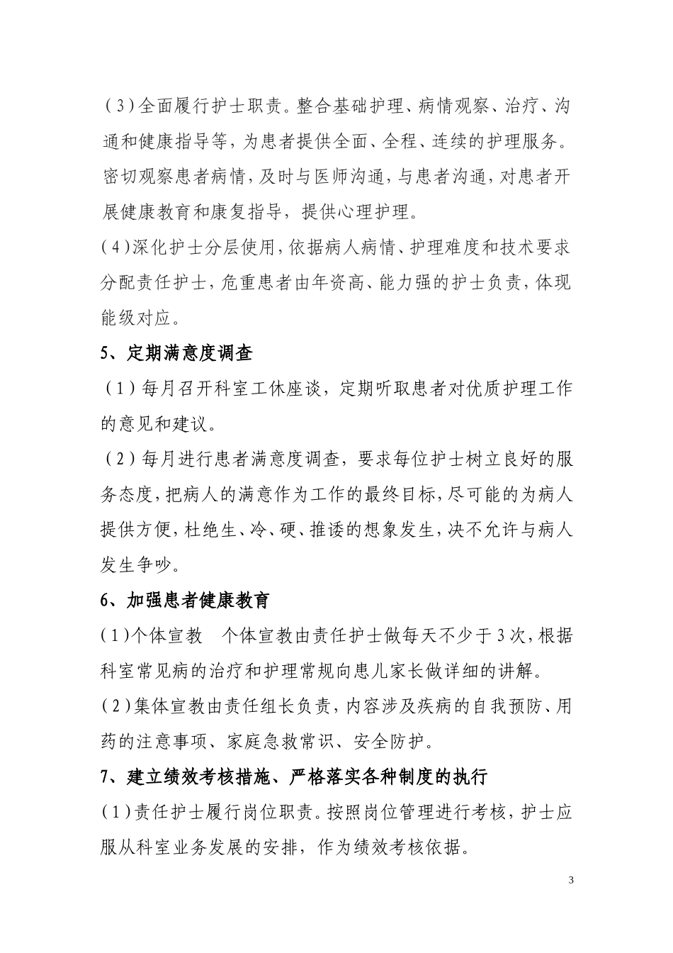 2017年儿科优质护理工作计划_第3页