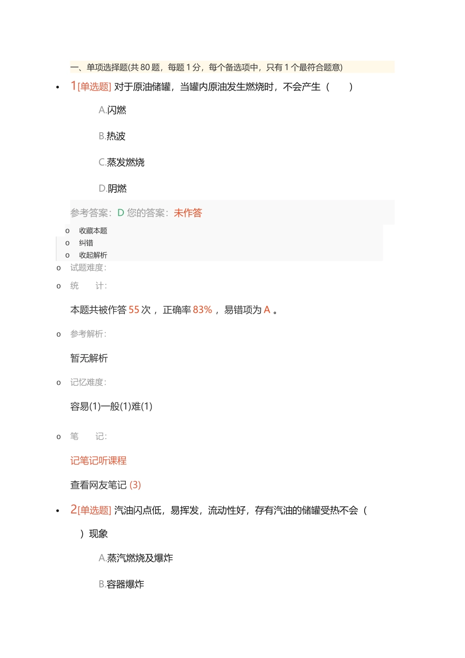 2016年一级消防工程师《消防安全技术实务》考试真题及答案_第1页
