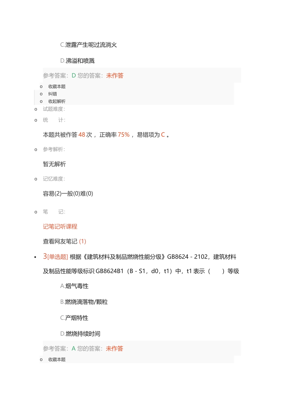 2016年一级消防工程师《消防安全技术实务》考试真题及答案_第2页