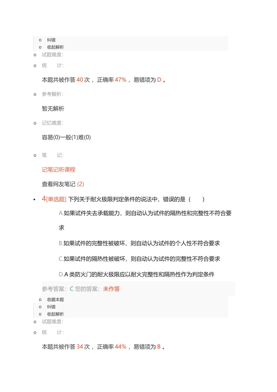 2016年一级消防工程师《消防安全技术实务》考试真题及答案_第3页