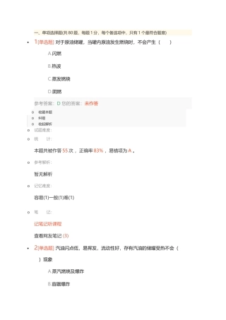 2016年一级消防工程师《消防安全技术实务》考试真题及答案