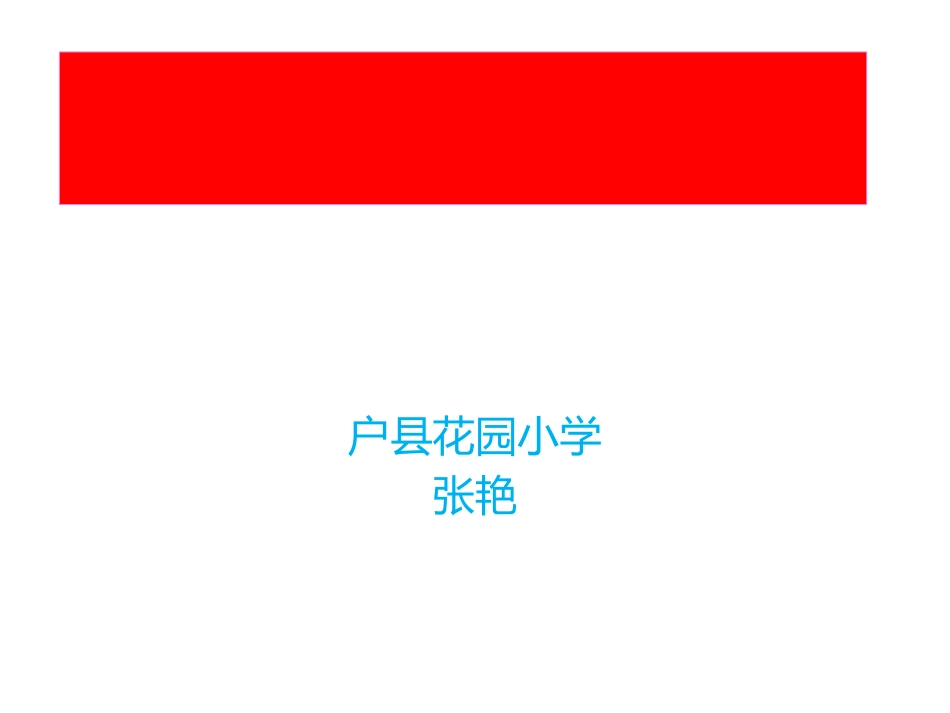 体积单位的换算演示文稿_第1页