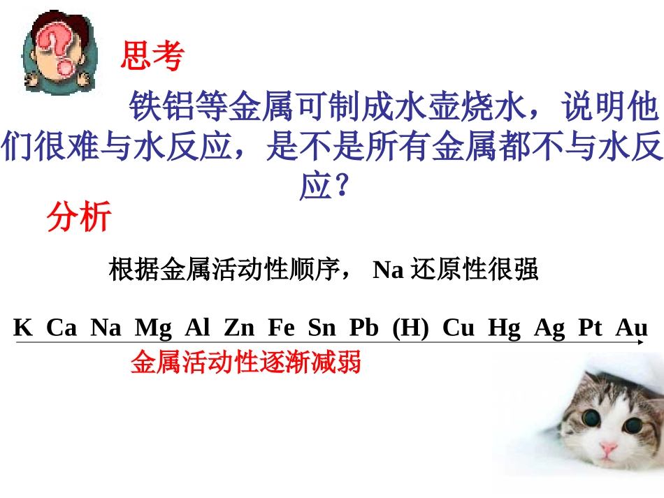 微课：钠与水的反应_第2页