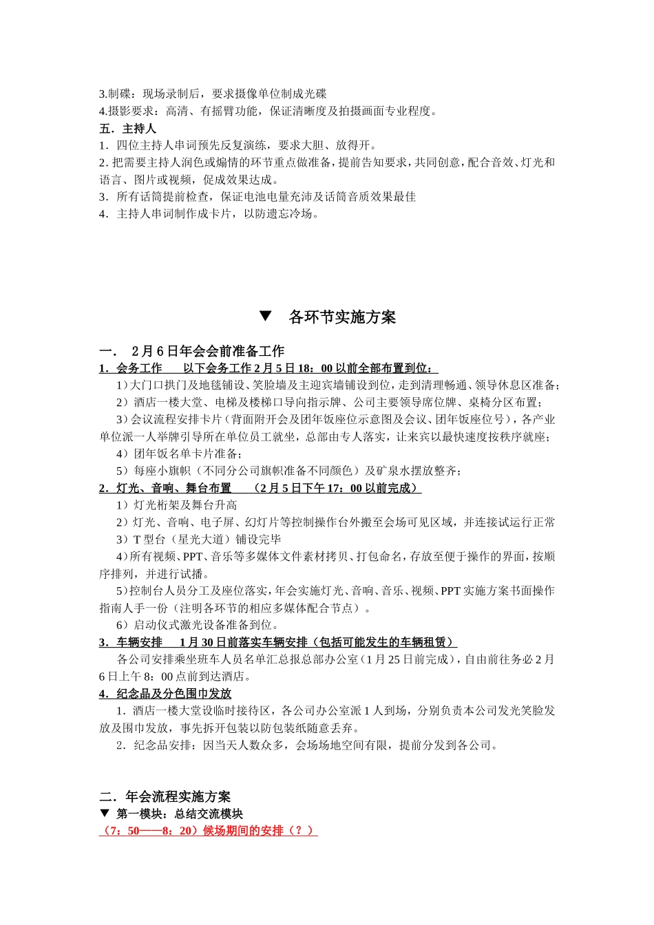 【年会策划方案】集团大型年会及评奖策划方案_第2页