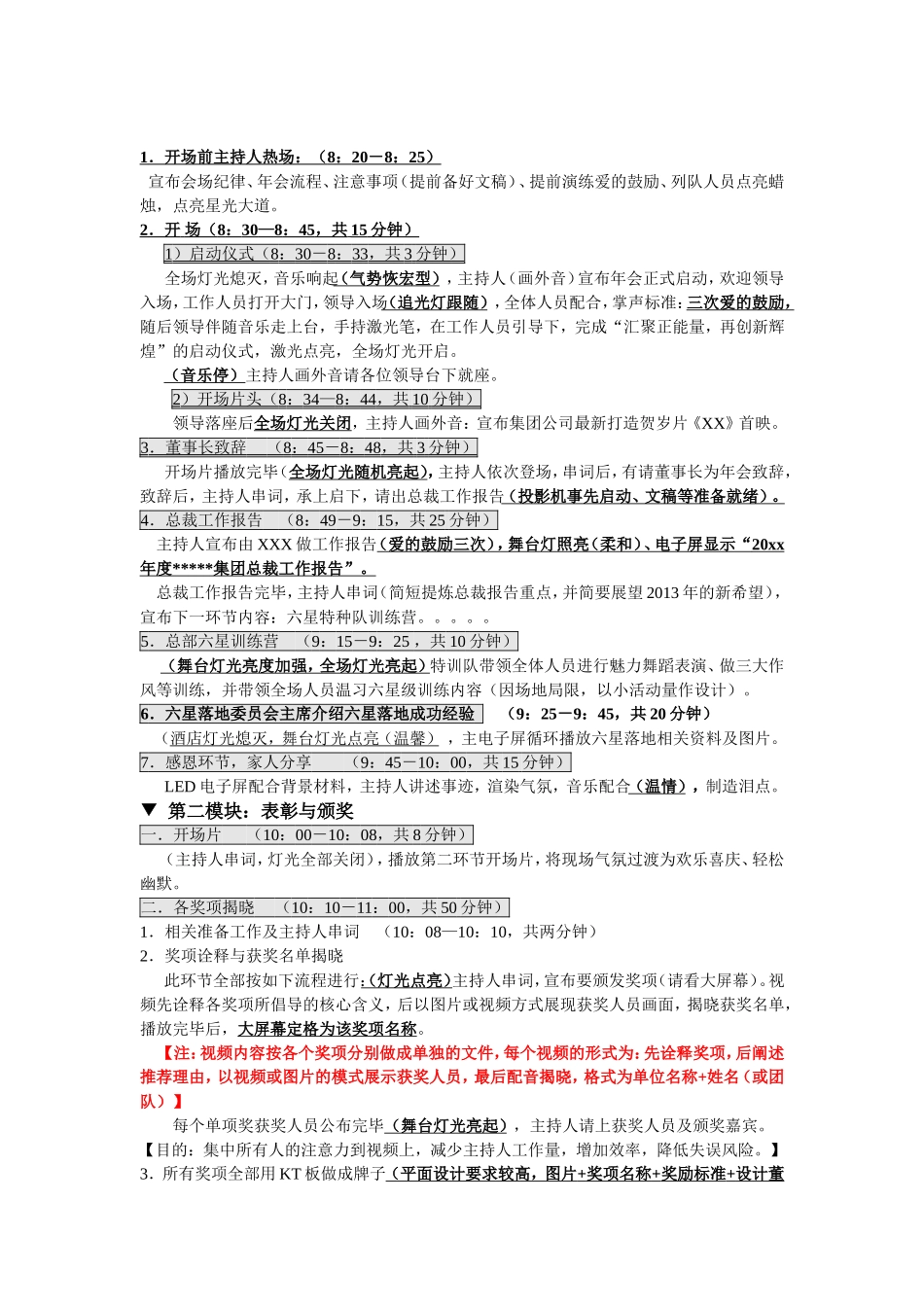 【年会策划方案】集团大型年会及评奖策划方案_第3页