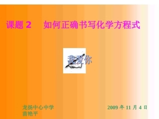苗艳平的课件