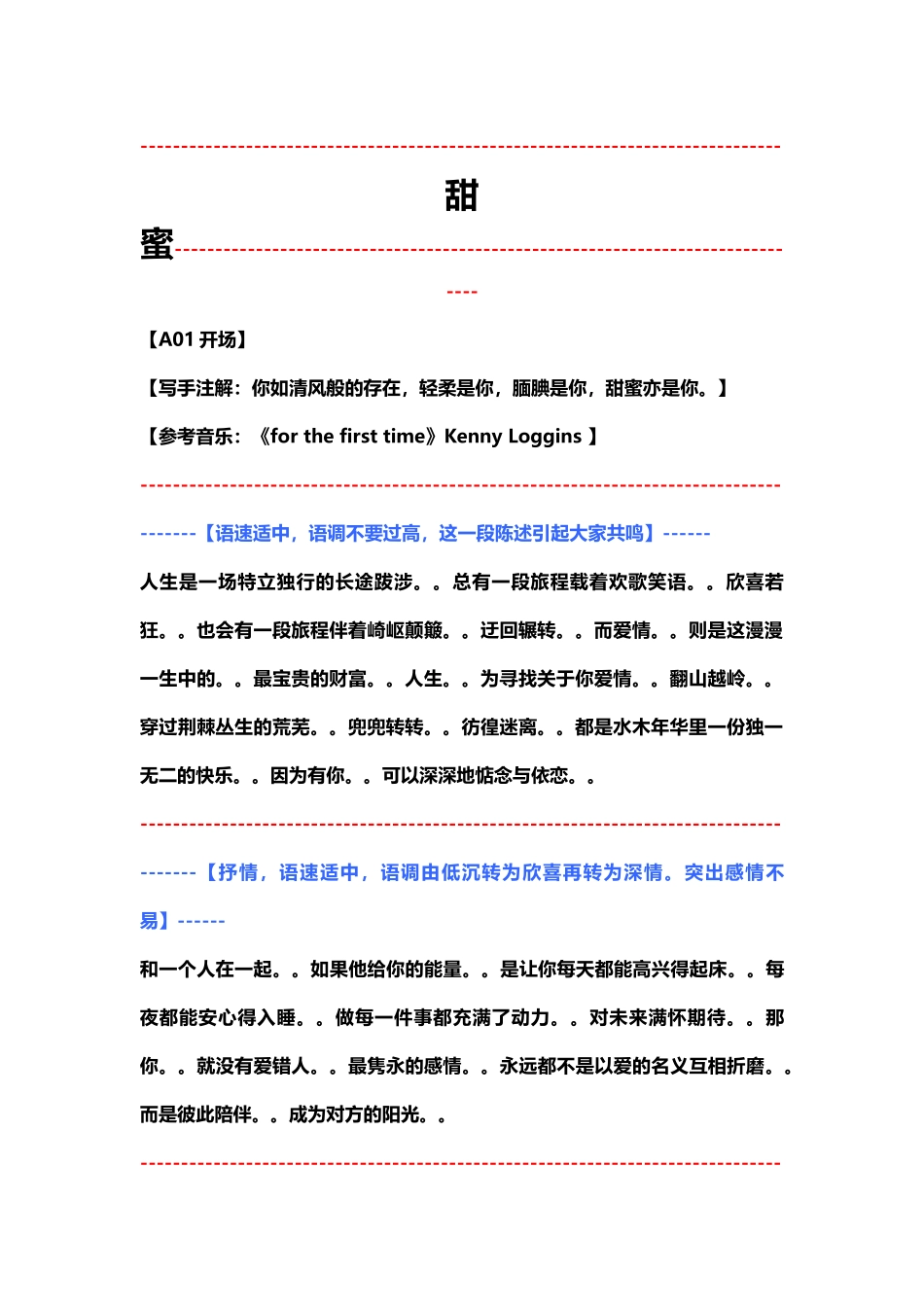 2018最新婚礼主持稿范本-甜蜜_第1页