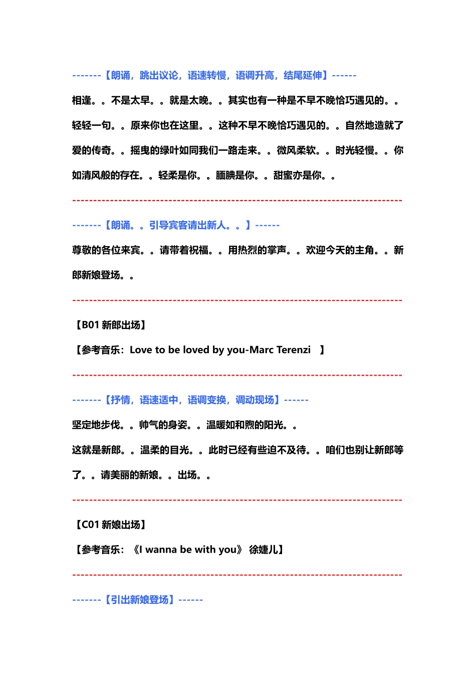 2018最新婚礼主持稿范本-甜蜜_第2页