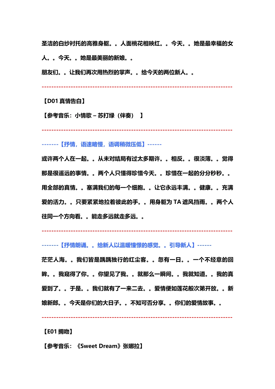 2018最新婚礼主持稿范本-甜蜜_第3页