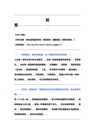 2018最新婚礼主持稿范本-甜蜜