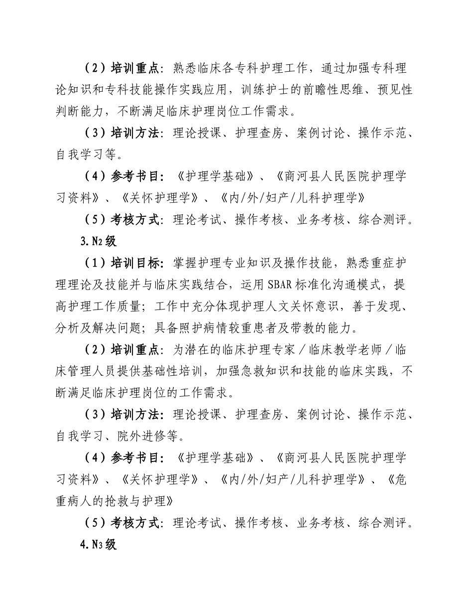2017年护理人员培训计划_第3页