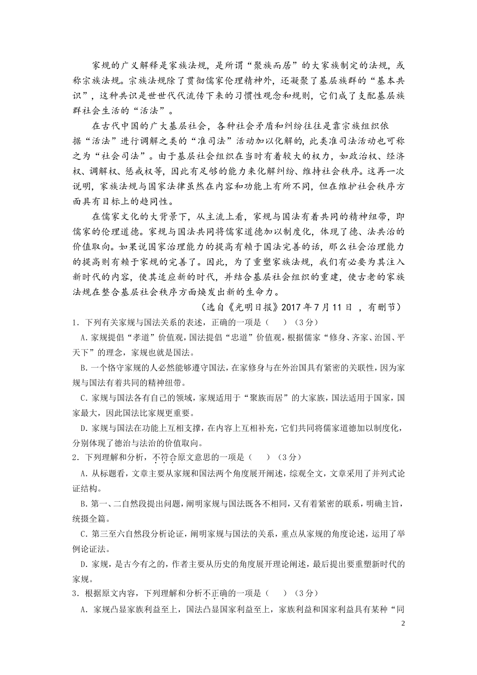 2018届高三惠州模拟考试语文试题和答案_第2页