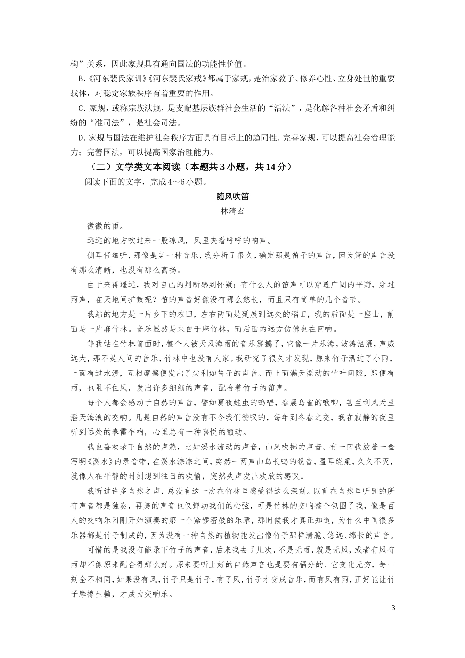 2018届高三惠州模拟考试语文试题和答案_第3页