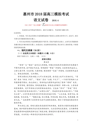 2018届高三惠州模拟考试语文试题和答案