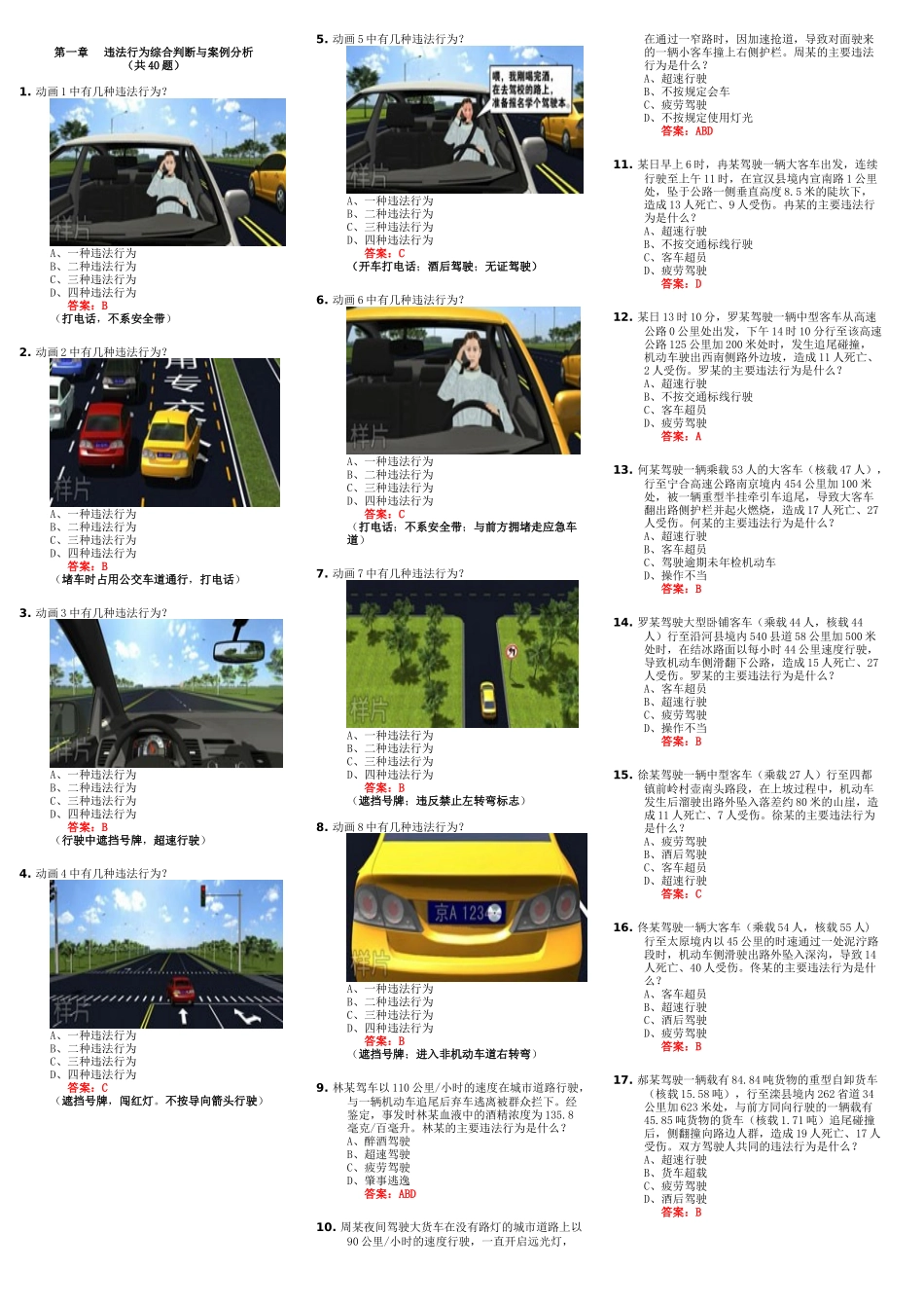 2017年最新驾照考试科目四题库(打印版)_第1页