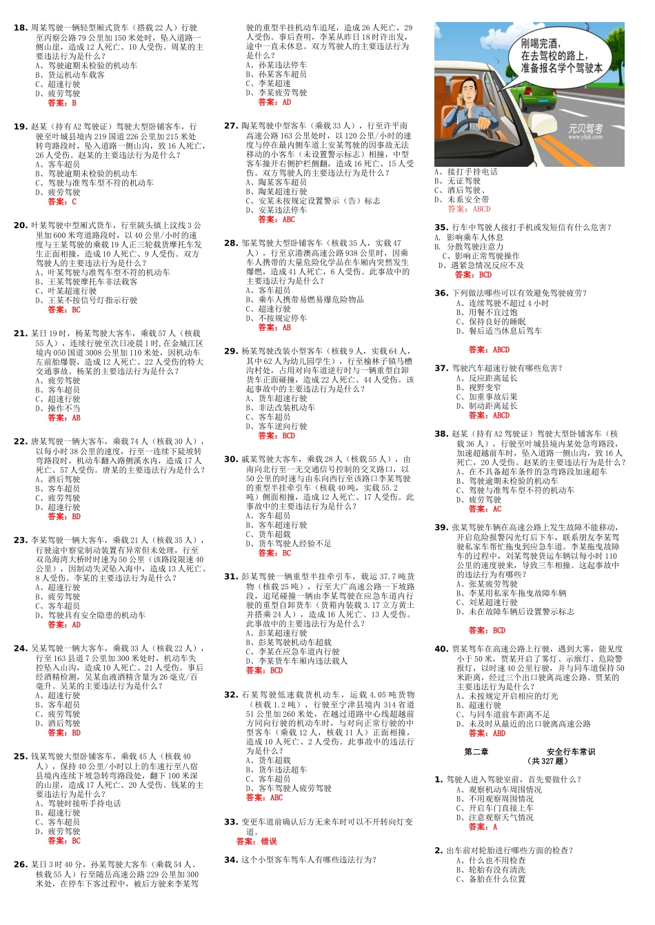 2017年最新驾照考试科目四题库(打印版)_第2页