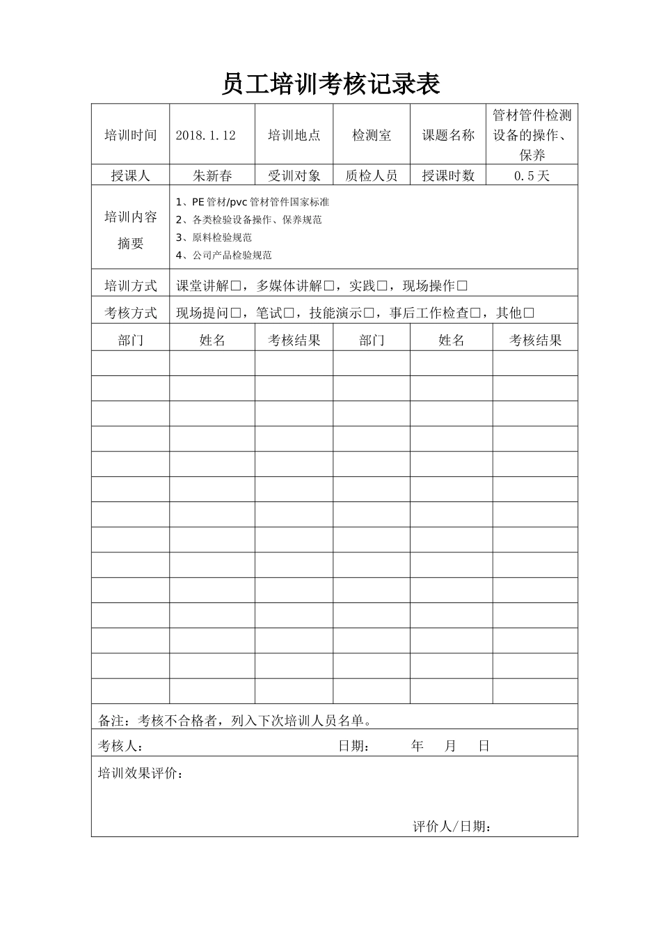 2018年培训计划表_第3页