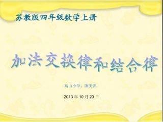 四年级交换律