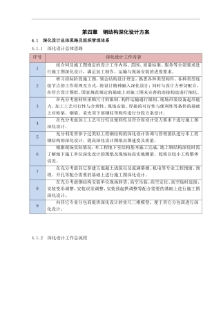 04-第四章--钢结构深化设计方案