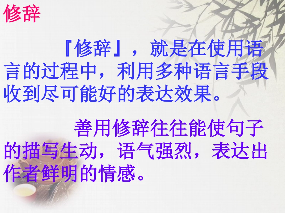 六年级上册语文_句子题型复习 (2)_第3页