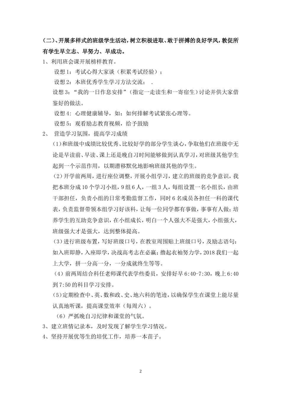 2018届高三(4)班备考计划_第2页