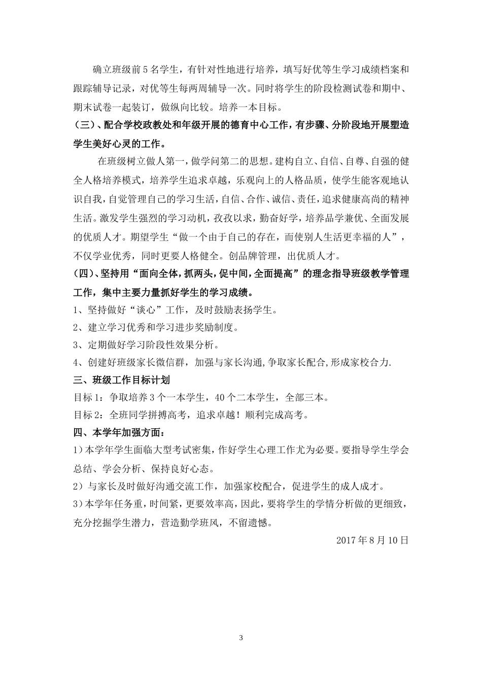 2018届高三(4)班备考计划_第3页