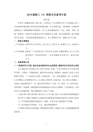 2018届高三(4)班备考计划