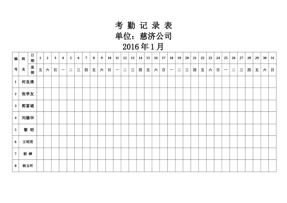 2016年考勤表下载_第1页