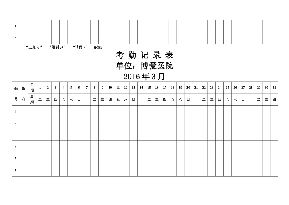 2016年考勤表下载_第3页