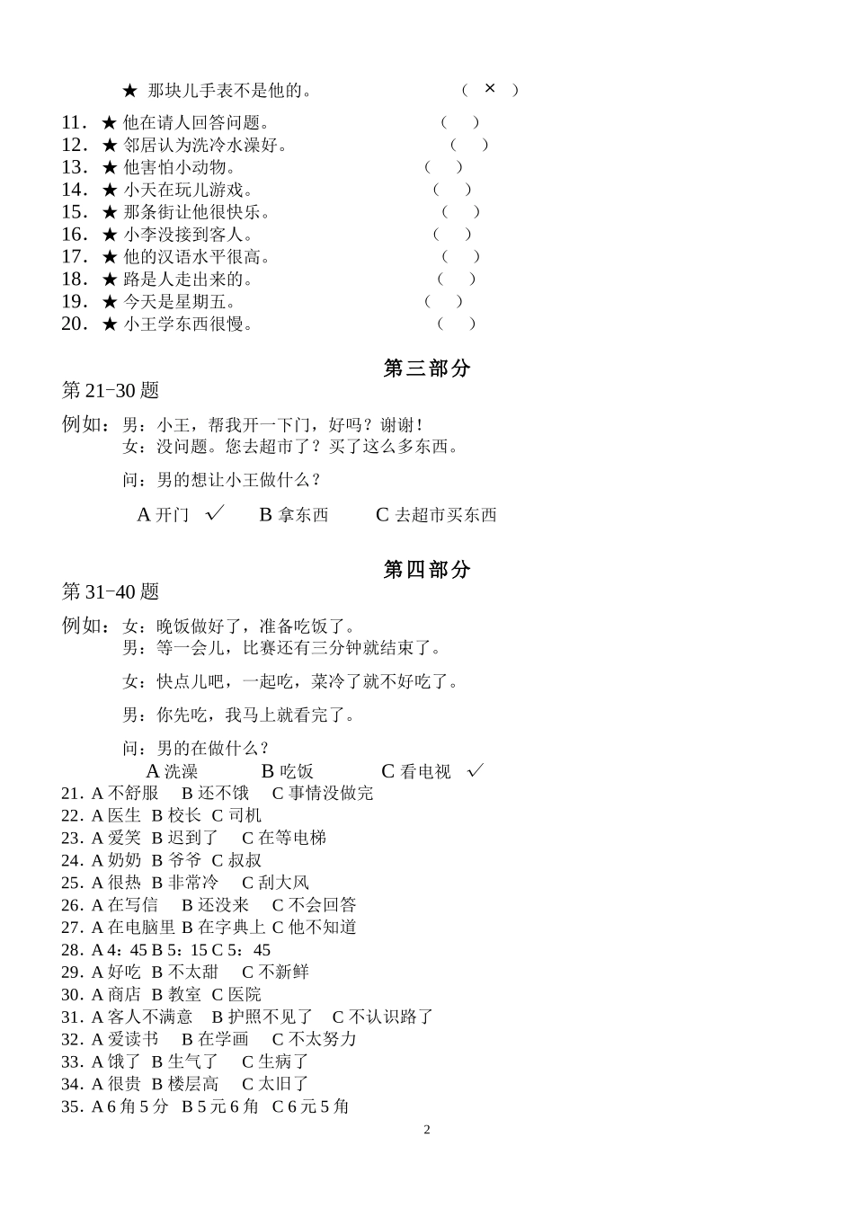HSK三级考试模拟题_第2页
