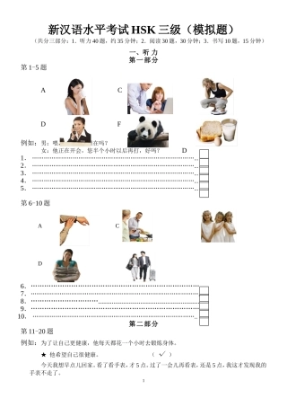 HSK三级考试模拟题