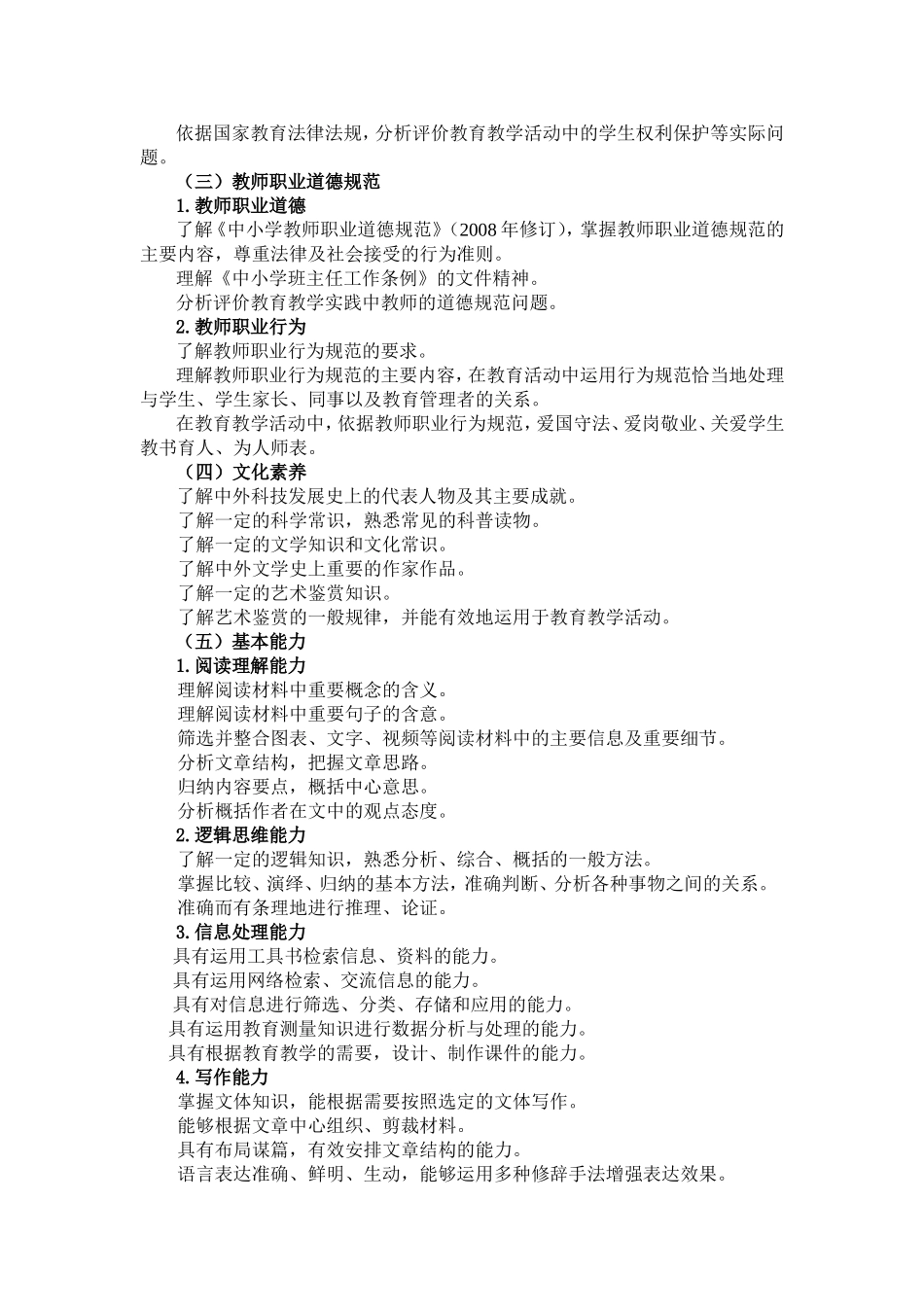 2017小学《综合素质考试大纲》、《教育教学知识与能力考试大纲》_第2页