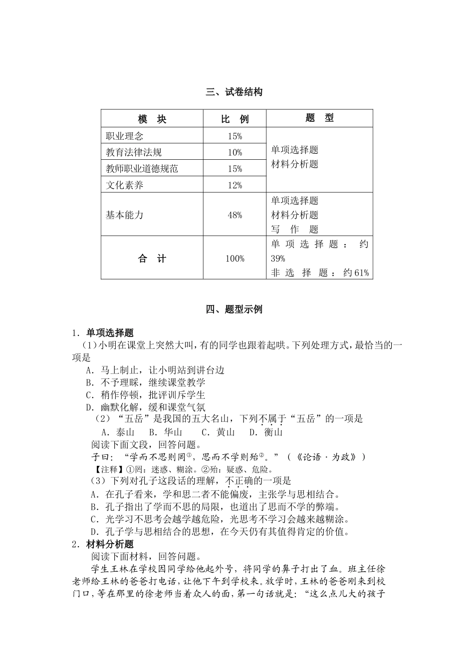 2017小学《综合素质考试大纲》、《教育教学知识与能力考试大纲》_第3页