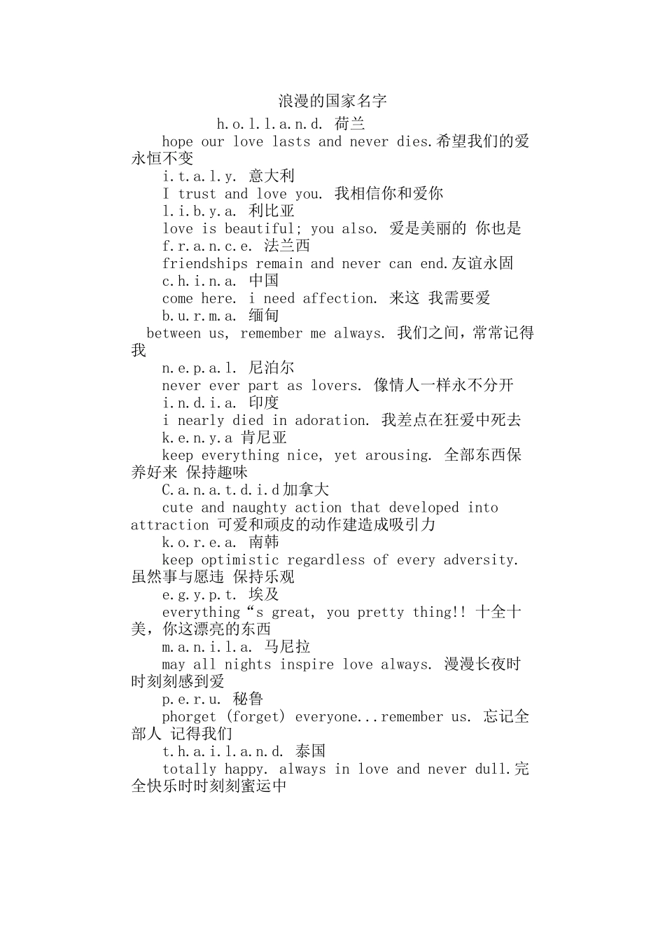 浪漫的国家名字_第1页